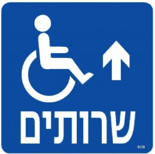 שלט שירותים חץ למעלה