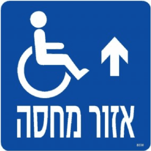 שלט אזור מחסה חץ למעלה