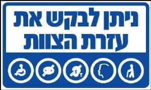 שלט pvc ניתן לבקש את עזרת הצוות 2030 סמ כחול