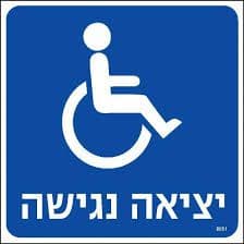 שלט pvc פיקטוגרמה נכה 2020 סמ