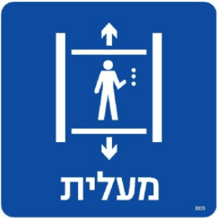 שלט מעלית