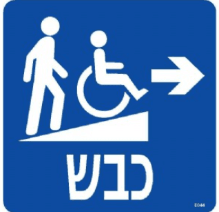 שלט כבש חץ ימינה