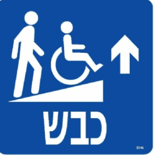 שלט כבש חץ למעלה
