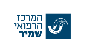 מרכז רפואי שמיר