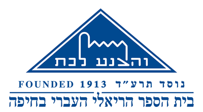 בית הספר הריאלי חיפה